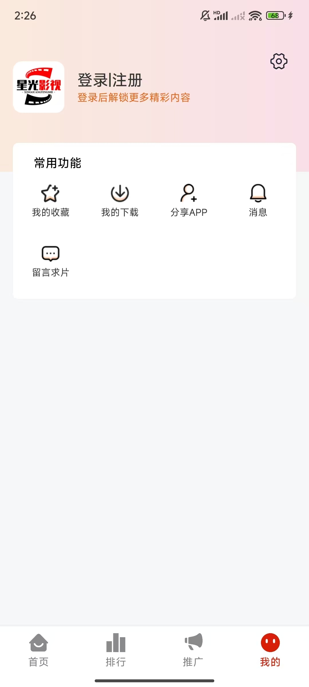 星光影视图2