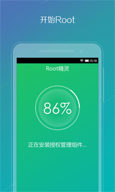 ROOT精灵安卓版图3