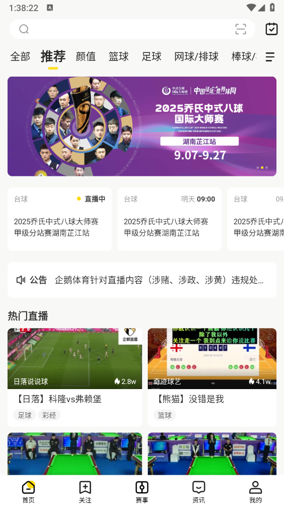 企鹅体育免费原版图1