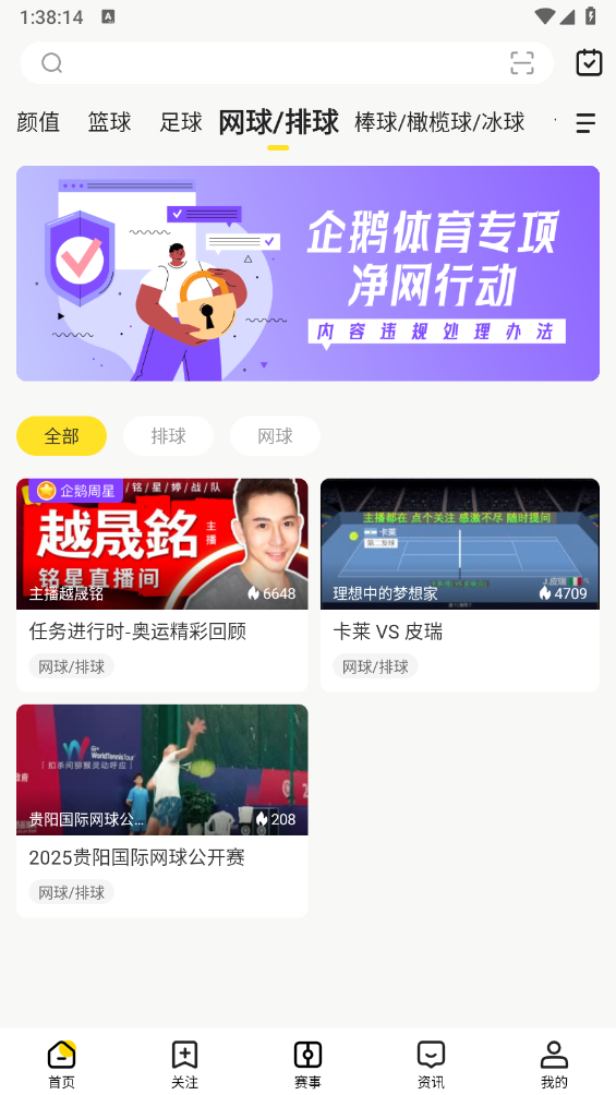 企鹅体育免费原版图2