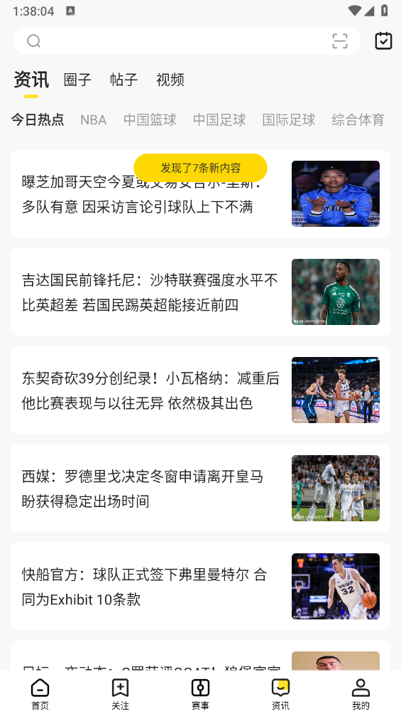 企鹅体育免费原版图5