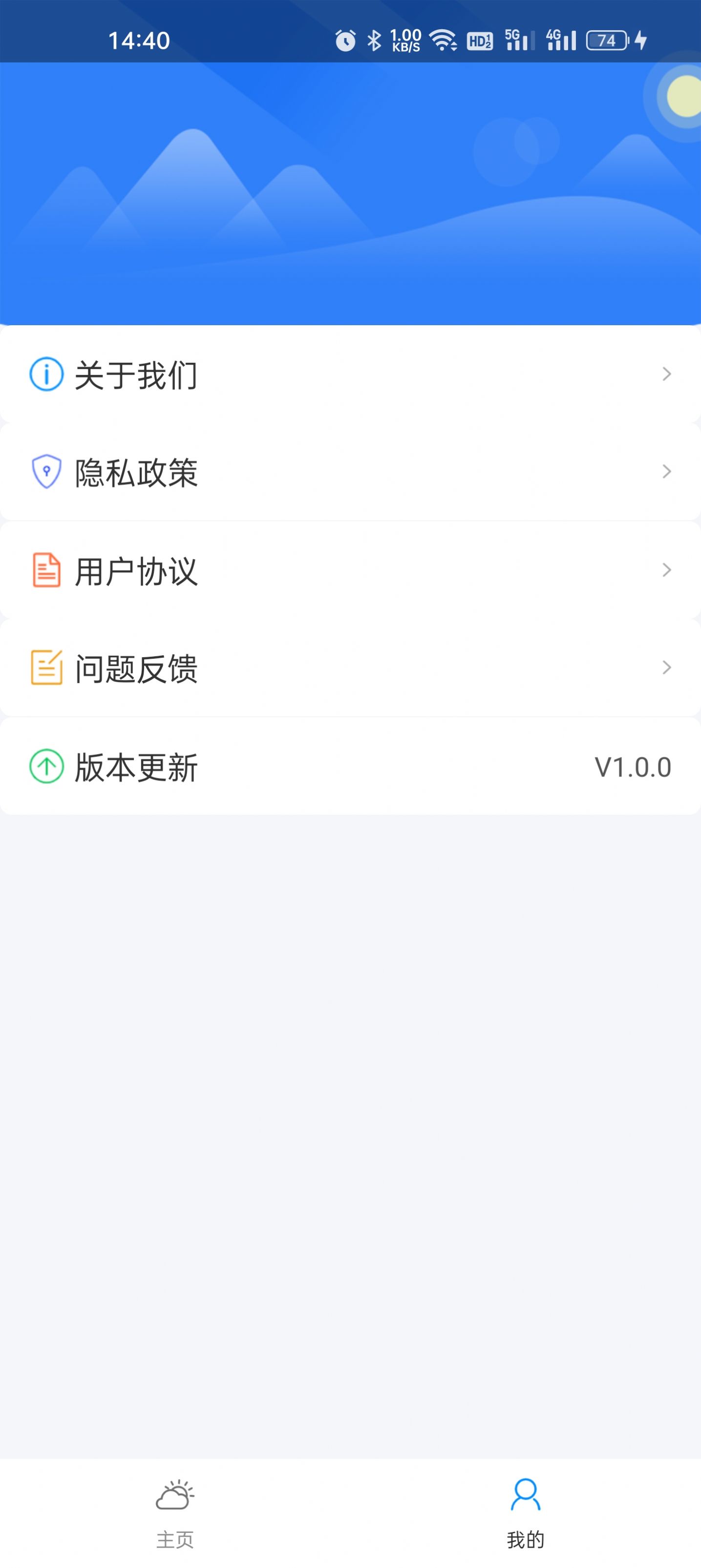 微微天气手机版图1