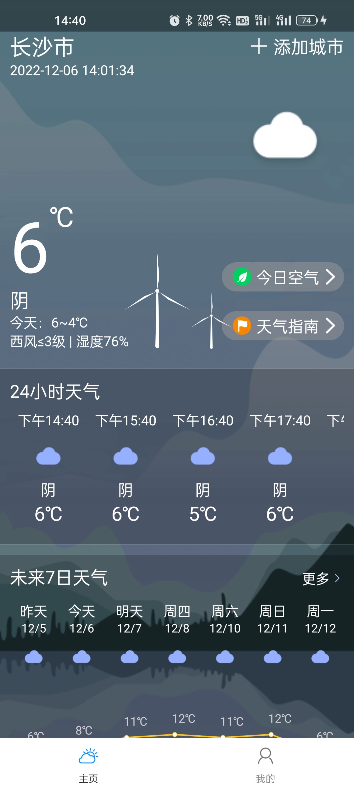 微微天气手机版图2