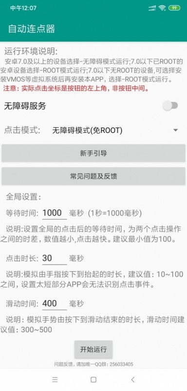 自动连点器版图3