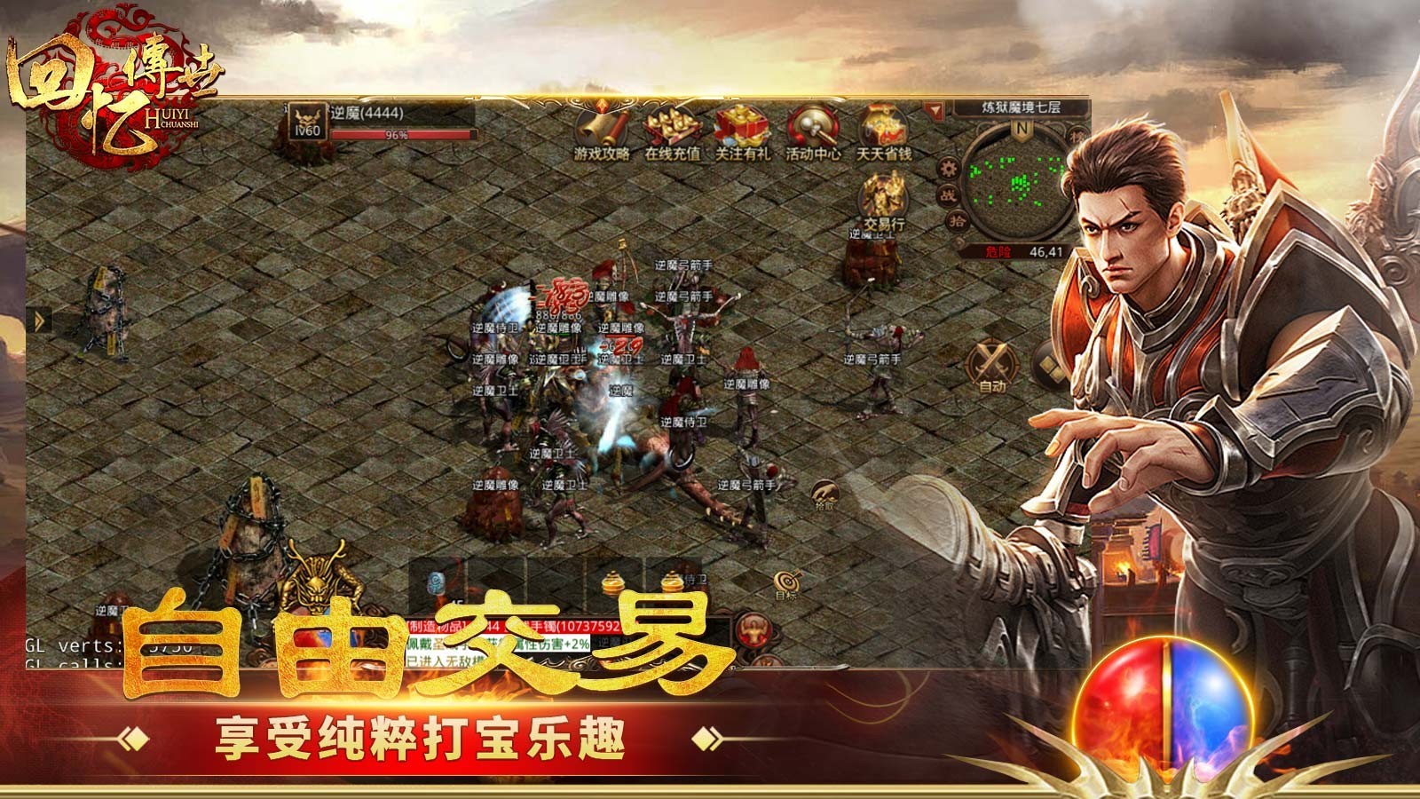 回忆传世游戏安装包图1