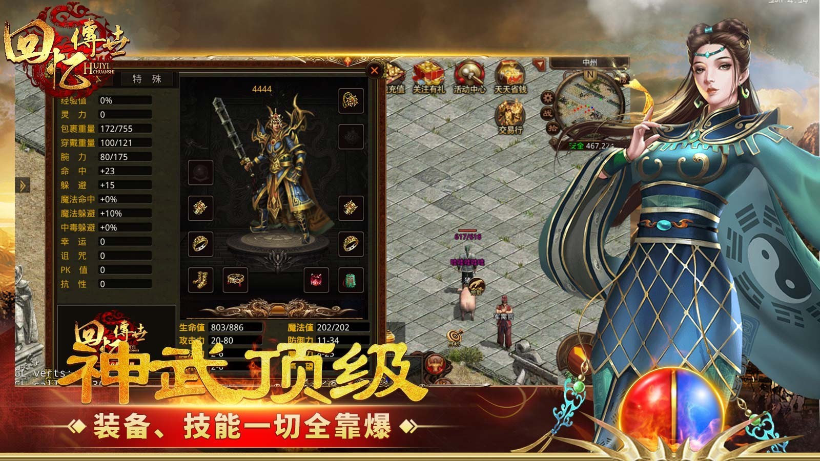 回忆传世游戏安装包图3