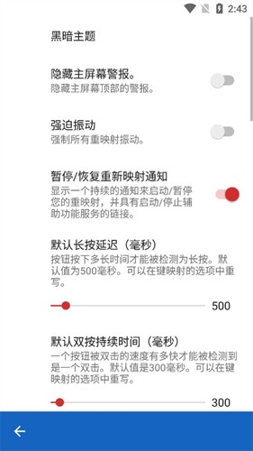 键映射器花墨染汉化版图5