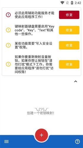 键映射器花墨染汉化版图4