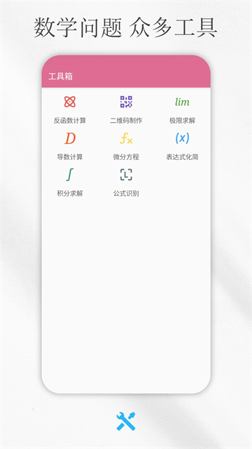 解方程计算器最新版图1