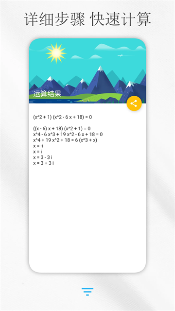 解方程计算器最新版图4