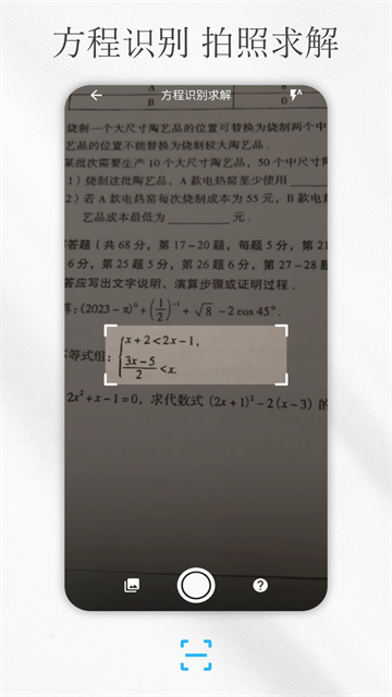 解方程计算器最新版图5