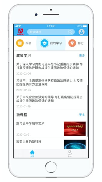 国资e学客户端官方版图2