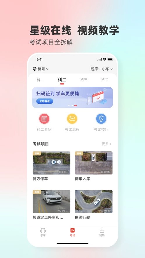 远方学车平台手机最新版图2