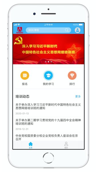 国资e学客户端官方版图1