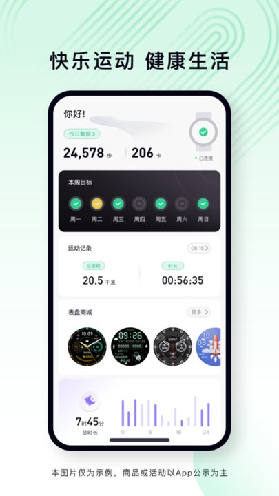 乐动健康生活安卓直装版图3