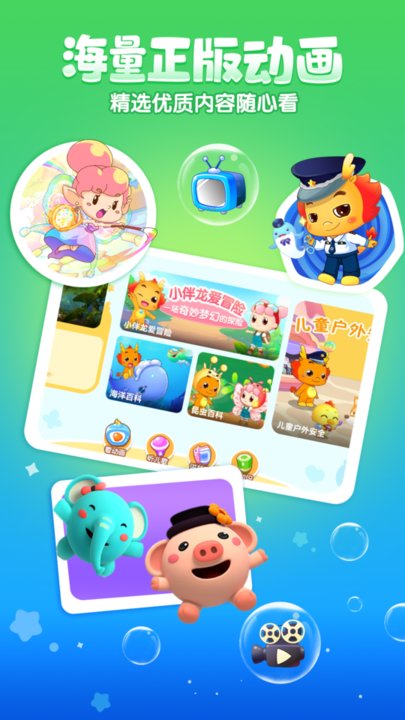 小伴龙动画屋软件手机最新版图1