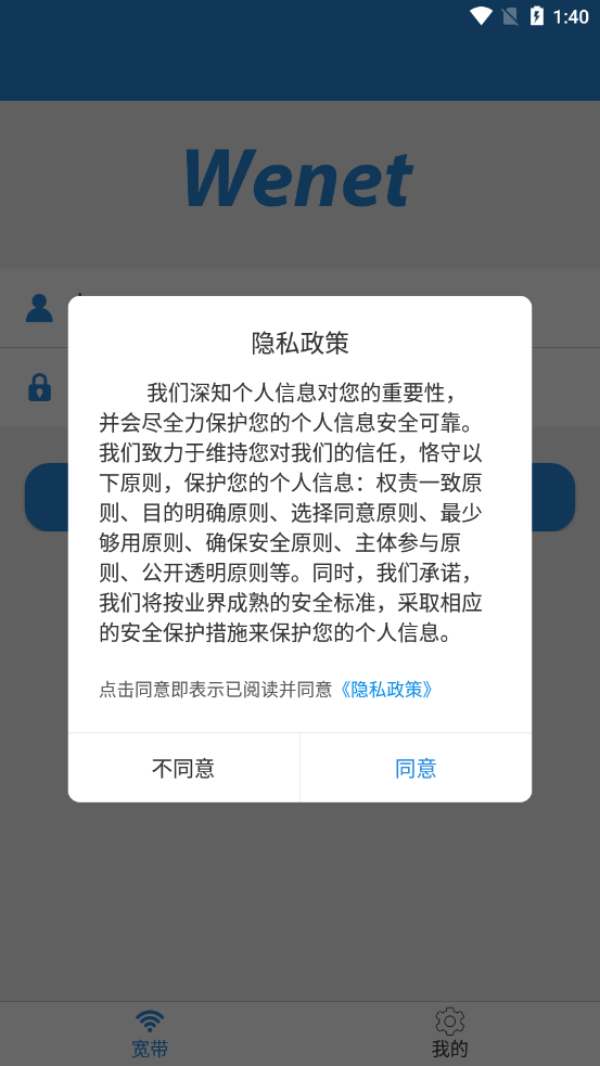 闪讯手机免费版图2