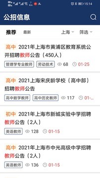 聘教网2026手机最新版图3