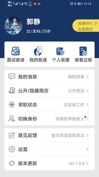聘教网2026手机最新版图2