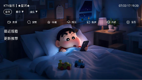 星河音乐TV直装版图3