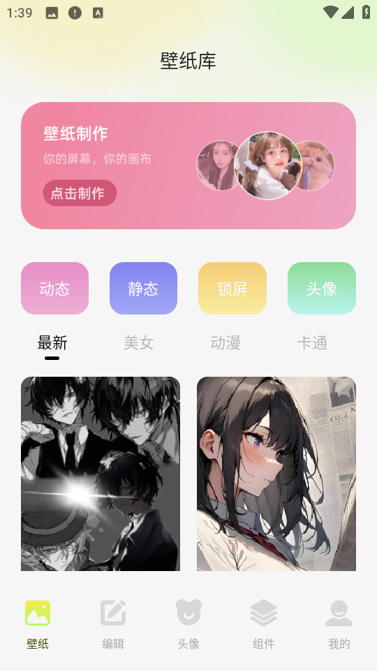 最美啦布壁纸纯净版图2