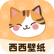 西西壁纸手机免费版