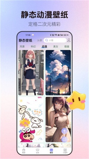 萌次元壁纸站壁纸安卓免费版图2