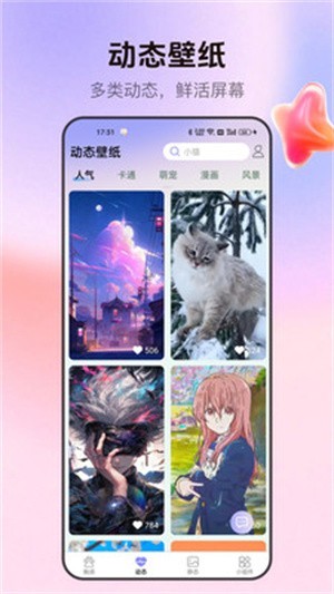 萌次元壁纸站壁纸安卓免费版图3