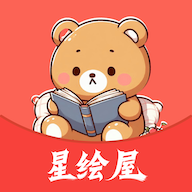 星绘屋漫画手机免费版