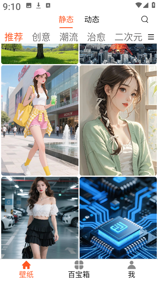 魔方壁纸壁纸手机最新版图2