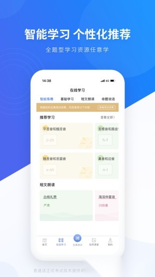 畅言普通话手机最新版图1