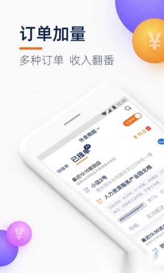 菜鸟点我达软件最新免费版图4