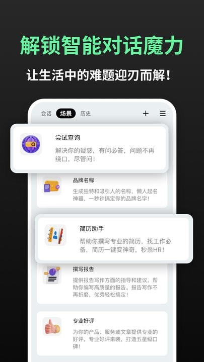 AI问问软件手机正版图2