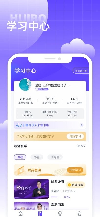 汇播学堂官方最新版图2