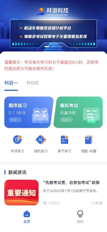 林浪计时手机最新版图3