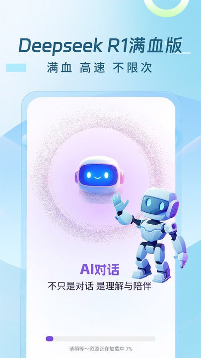 DeepAI智能体免费版图3