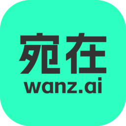 宛在免费原版