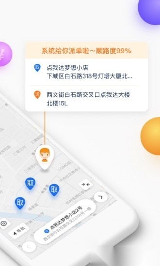 菜鸟点我达软件最新免费版图2