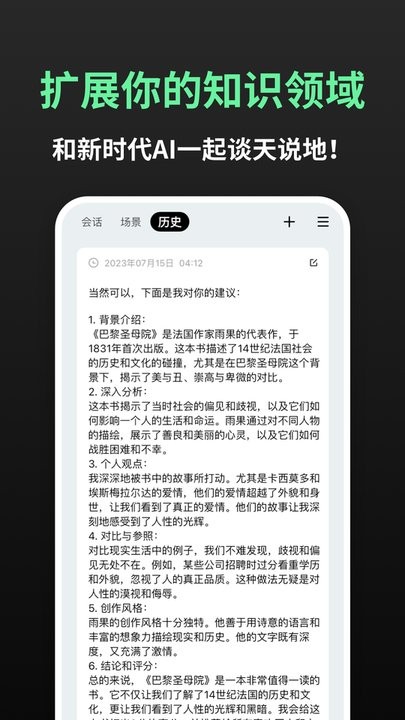 AI问问软件手机正版图3