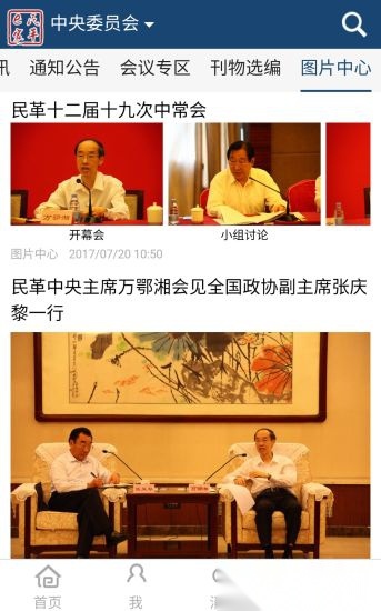 民革e家最新免费版图3