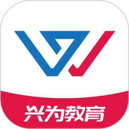 兴为教育免费原版