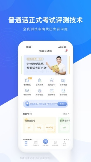 畅言普通话手机最新版图3