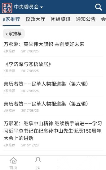 民革e家最新免费版图1