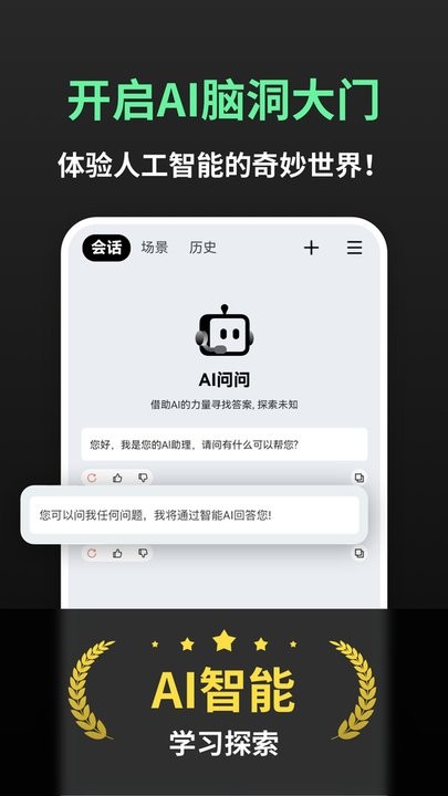 AI问问软件手机正版图1