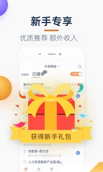 菜鸟点我达软件最新免费版图1