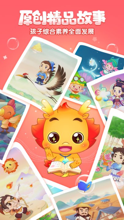 小伴龙动画屋软件手机最新版图3