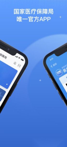 国家医保服务平台最新版图2