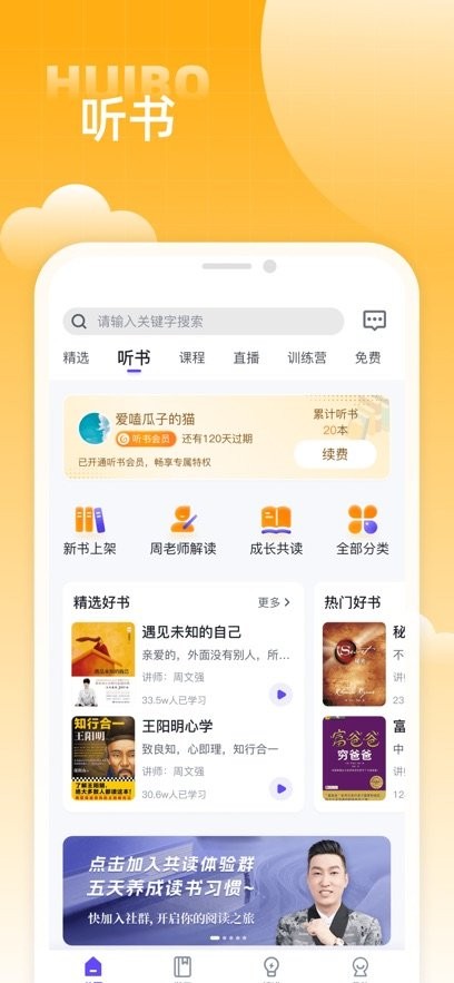 汇播学堂官方最新版图1