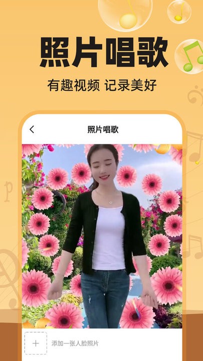 图片会唱歌软件手机最新版图1