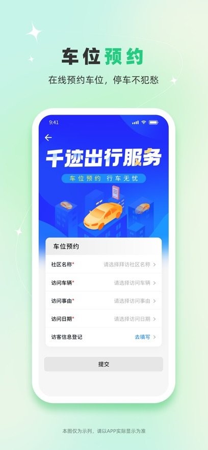 千迹预约官方最新版图1